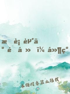 我行走于過去，延續(xù)未來